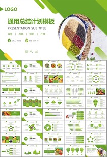 农产品生态农业农村电商ppt