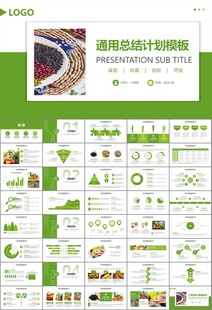 农产品生态农业农村电商ppt