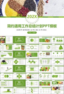 农产品生态农业农村电商ppt