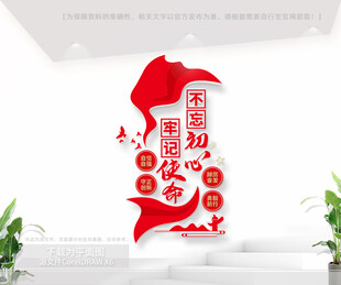 竖版党建标语文化墙