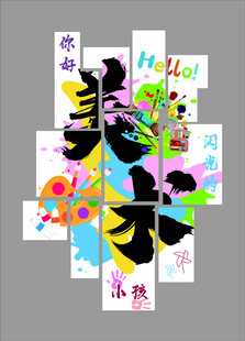 幼儿多彩美术字艺术设计