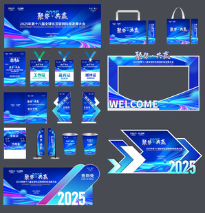 蓝色科技风活动物料设计