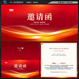 邀请函