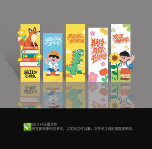 开学立牌迎宾牌