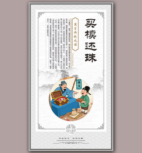 买椟还珠成语故事插画