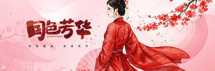 国潮女性主题活动展板背景
