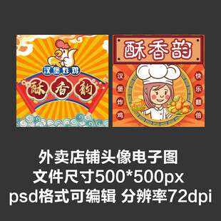 炸鸡汉堡快餐外卖店铺商家头像