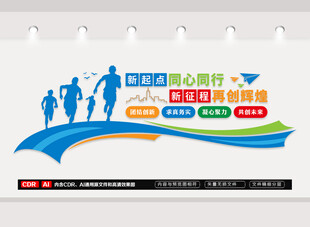 企业标语文化墙