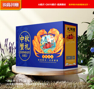 大闸蟹包装 螃蟹礼盒