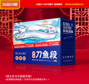 刀鱼包装 带鱼礼盒