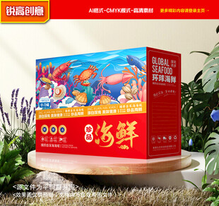 海鲜包装 海产礼盒