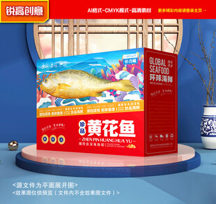 黄花鱼包装 海鲜礼盒