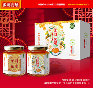 蜂蜜包装 茉莉花蜜礼盒