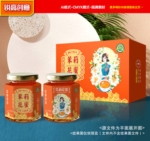 蜂蜜包装 茉莉花蜜礼盒
