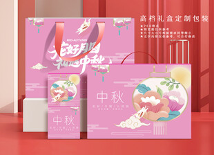 中秋礼盒