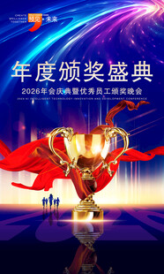 颁奖海报