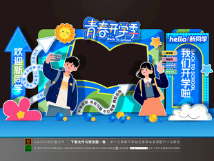 开学美陈拍照框