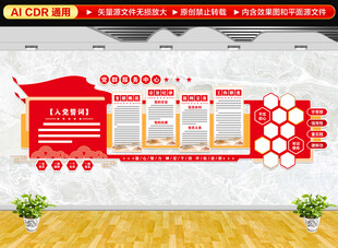 党群服务中心党建文化墙