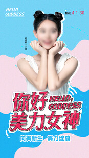 你好 美力女神