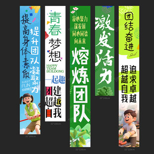 团建条幅