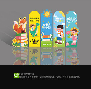 开学立牌迎宾牌