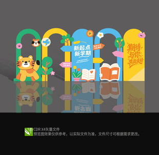 幼儿园开学布置