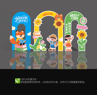 幼儿园开学布置