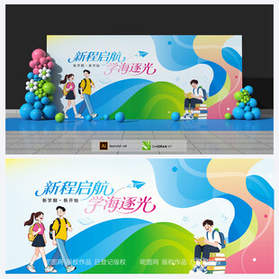 开学背景