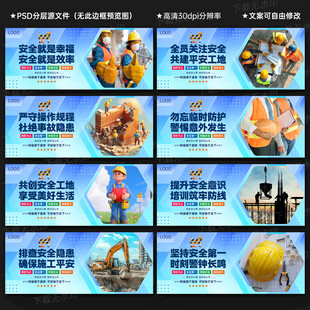 工地安全标语