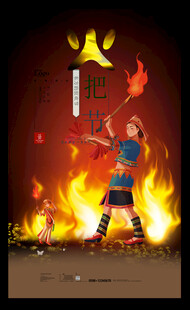 火把节海报