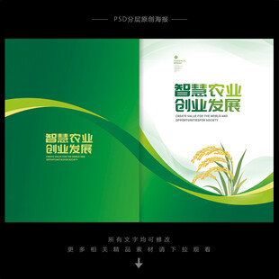 农业画册手册封面