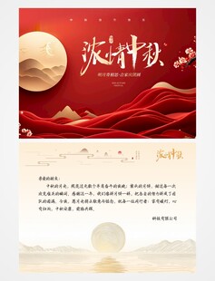 中秋礼品贺卡