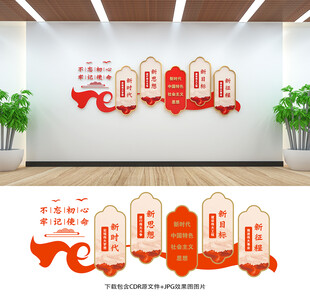 党建文化墙