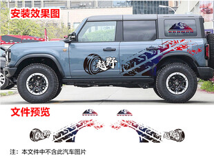 越野车贴轮胎印广告车贴拉花