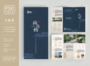 房地产三折页