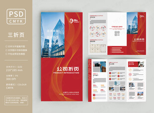红色商务三折页