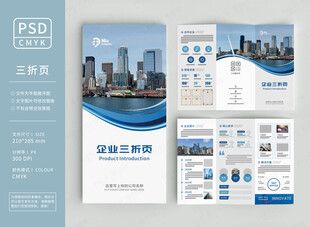 蓝色企业三折页