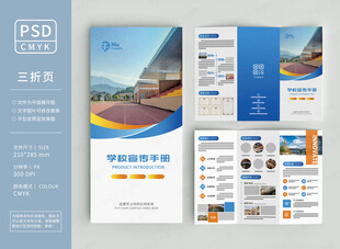 学校教育三折页