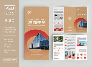 城市招商三折页