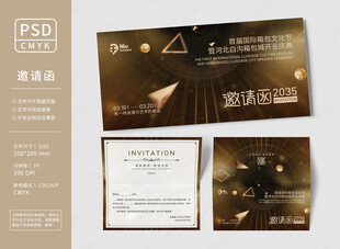 高端活动邀请函