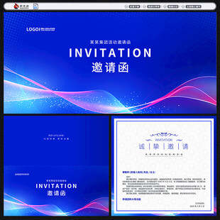 邀请函