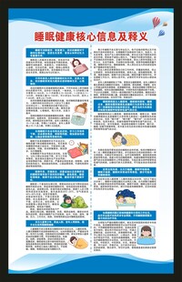 世界睡眠日海报