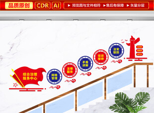 综治中心楼梯文化墙