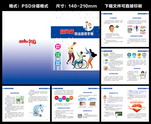 麻风病防治手册