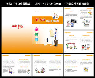 狂犬病防治手册