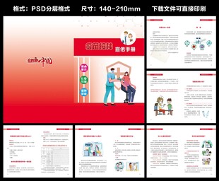 疫苗接种宣传手册