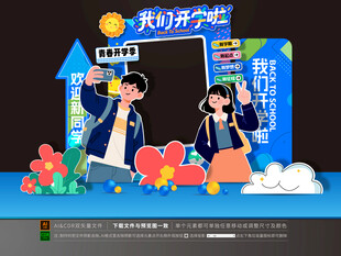 大学开学拍照框