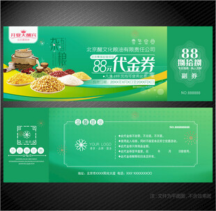 粮油代金券