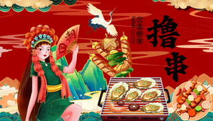烧烤撸串背景墙