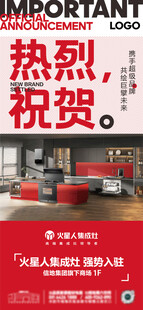 入驻宣发新品牌海报